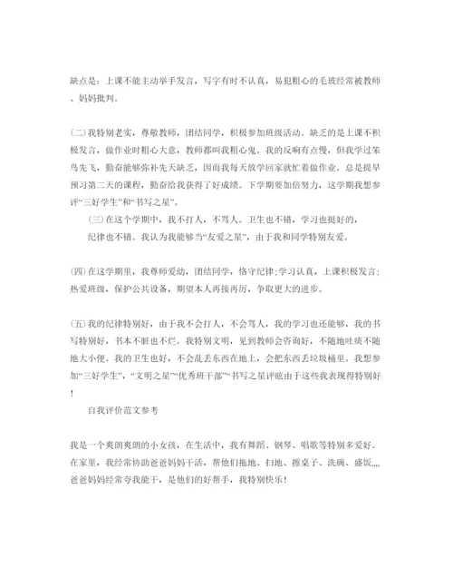 精编小学六年级自我评价参考范文是怎么样的.docx