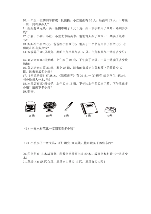 小学二年级上册数学应用题100道及参考答案【基础题】.docx