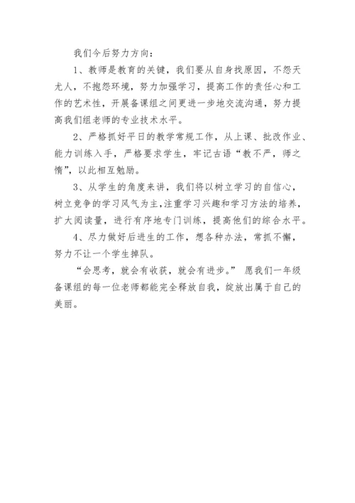 2009学年度第一学期一年级语文备课组工作总结.docx