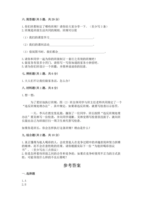 部编版四年级上册道德与法治期中测试卷及参考答案【预热题】.docx