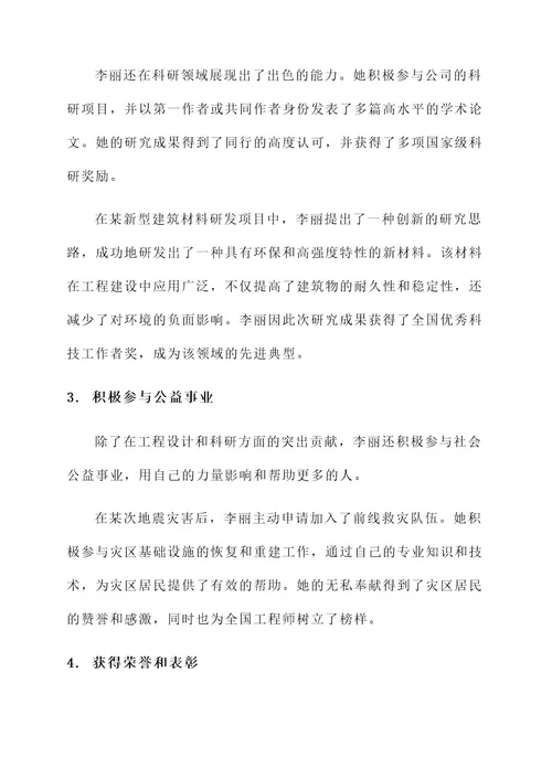 工程先进女职工事迹材料