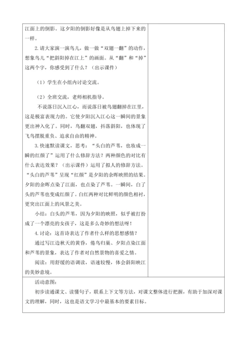 【大单元】统编版四上第一单元 第6课时  3.现代诗二首    教学设计