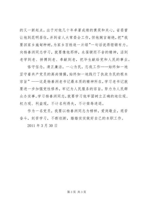 学习杨善洲同志先进事迹心得体_1 (4).docx