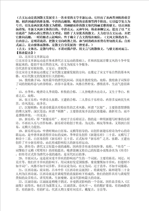 唐宋名词解释
