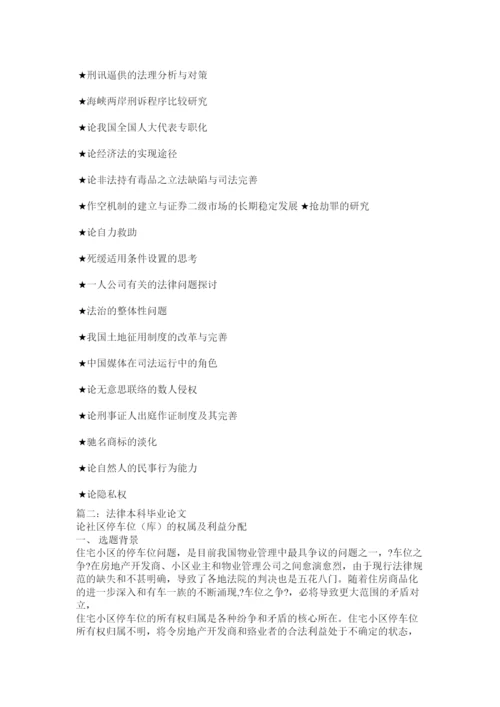 【精编】法律事务毕业论文.docx