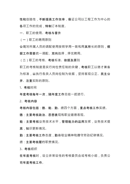 企业规章制度范本