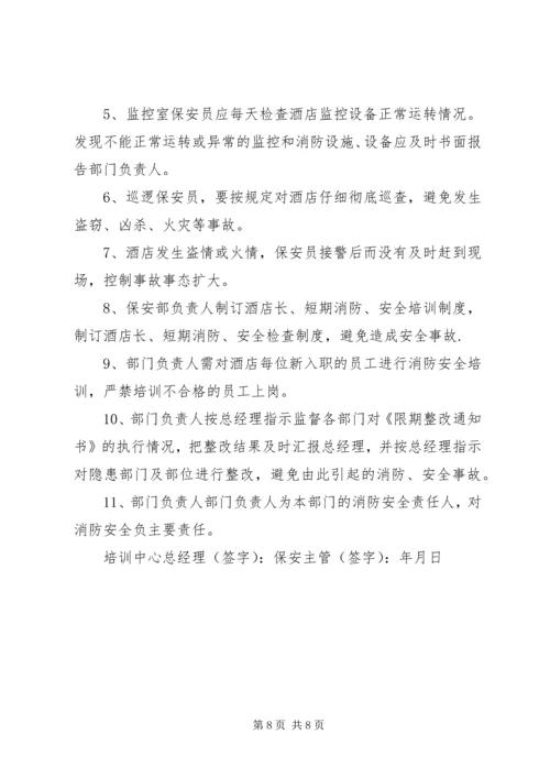 各部门消防安全责任书 (4).docx