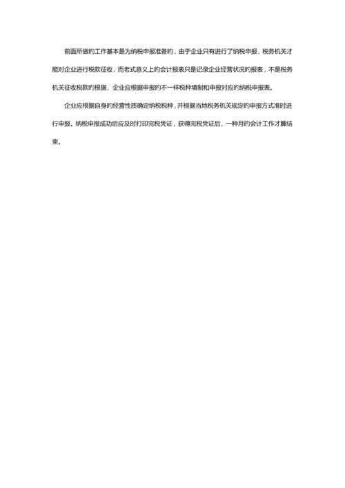 一般纳税人全套账务处理重要流程.docx