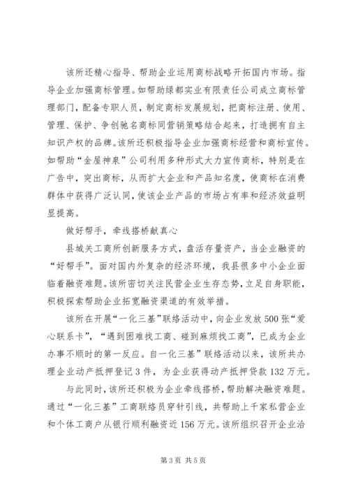 企业排忧解难经验做法.docx