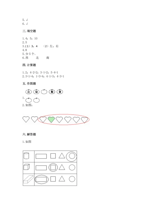 一年级上册数学期中测试卷含完整答案【必刷】.docx