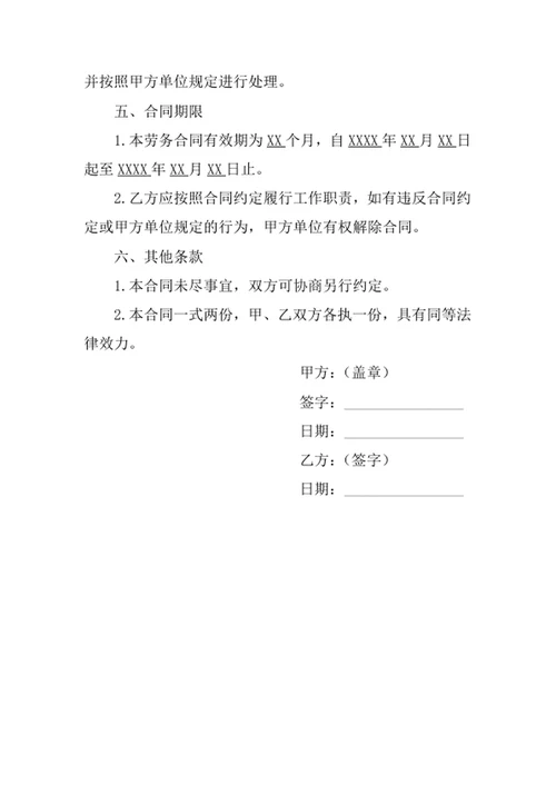 保洁员劳务合同协议书