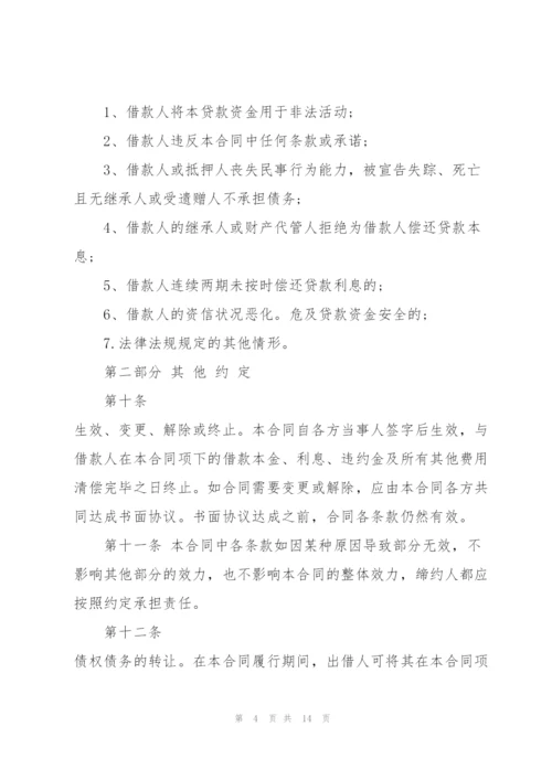 简单抵押个人贷款合同范本3篇.docx