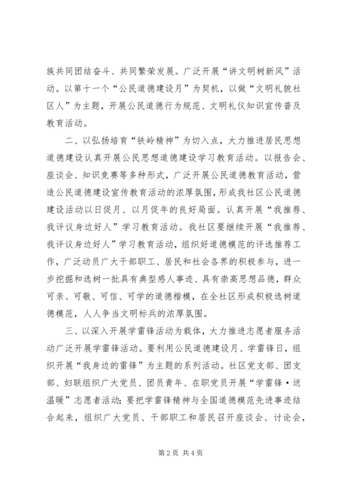 社区年度精神文明建设工作要点计划.docx