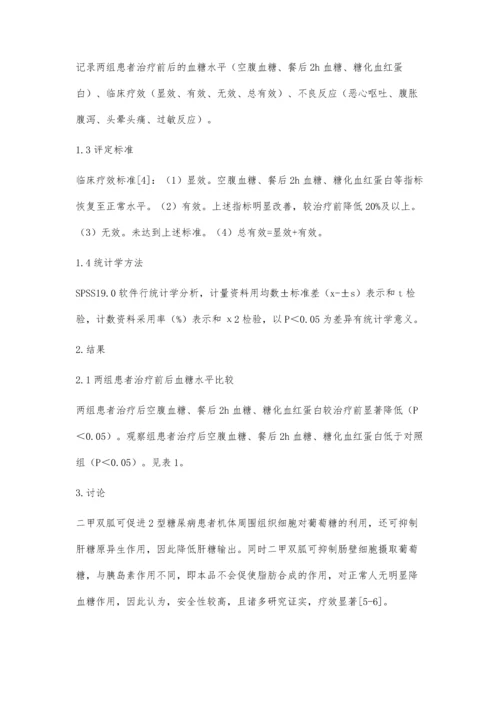 拜糖平与二甲双胍治疗2型糖尿病的临床疗效观察.docx