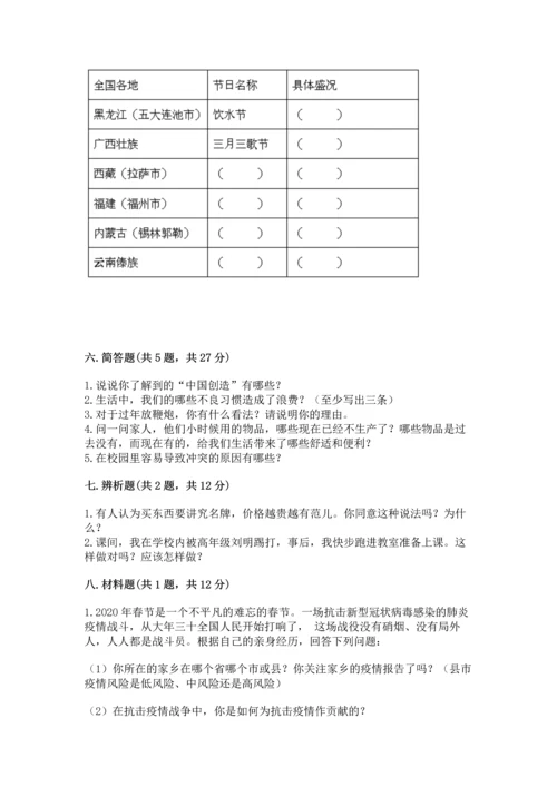 部编版四年级下册道德与法治 期末测试卷【研优卷】.docx