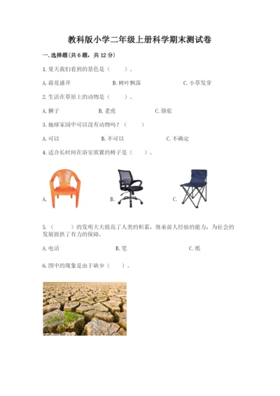 教科版小学二年级上册科学期末测试卷【word】.docx