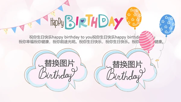 粉色生日快乐电子相册动态PPT模板