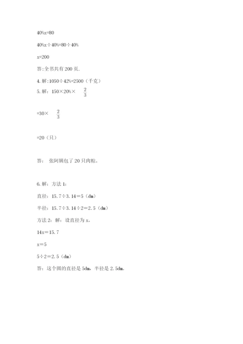 2022人教版六年级上册数学期末考试卷（满分必刷）.docx