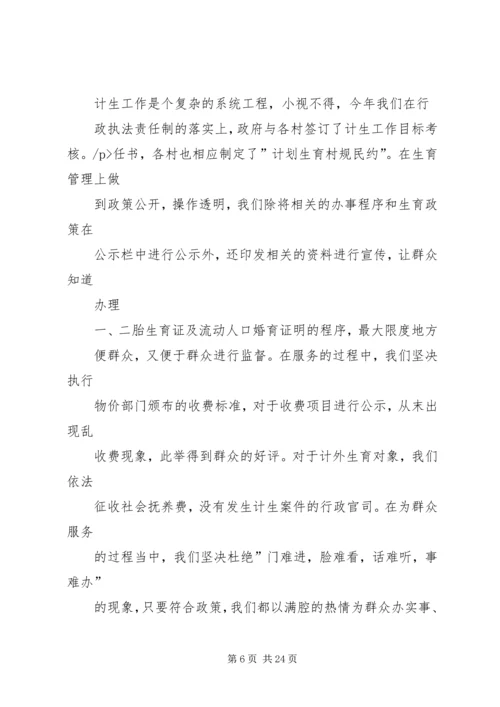 恒州镇计划生育服务站工作总结 (2).docx