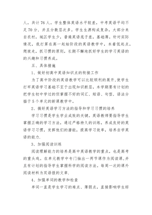 2023年度高一英语教学计划.docx