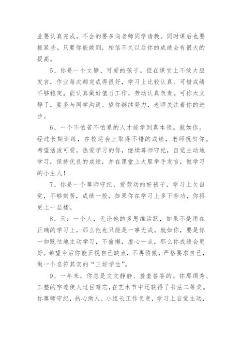 一年级学生评语精选2024.docx