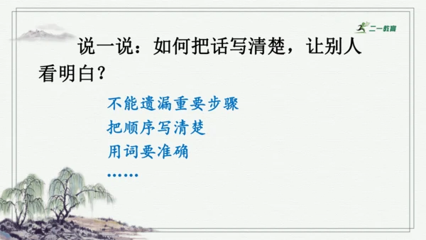 部编版六年级上册语文 语文园地七 课件