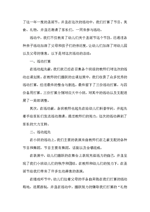 幼儿园小班圣诞节活动总结