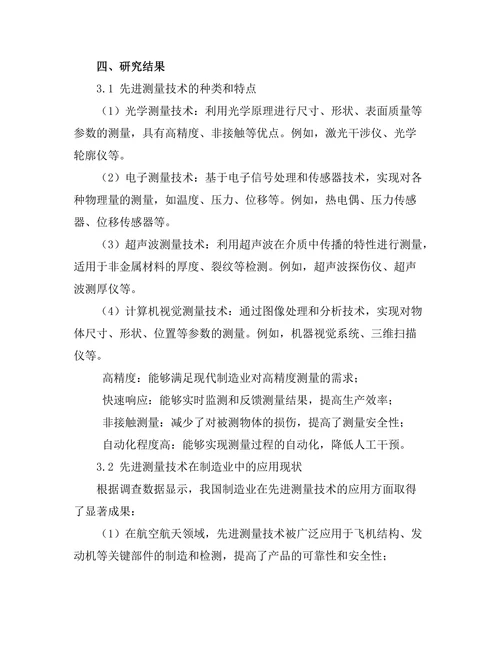 先进测量技术在制造业中的应用