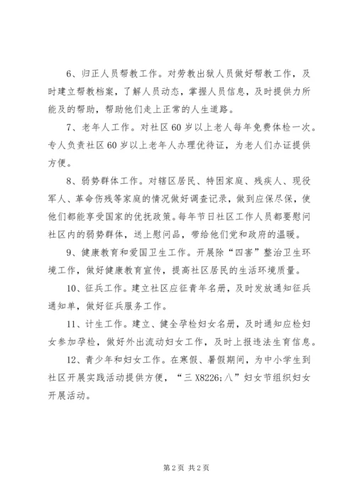 社区服务工作计划 (2).docx