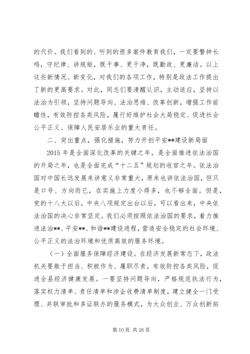 县委政法工作会议表彰大会讲话 (2).docx