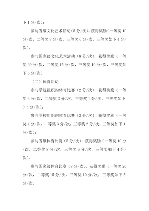 大学生活动文化课积分量化实施方案.docx