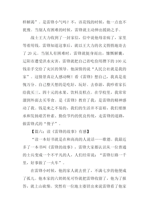 雷锋的故事读后感1000字.docx