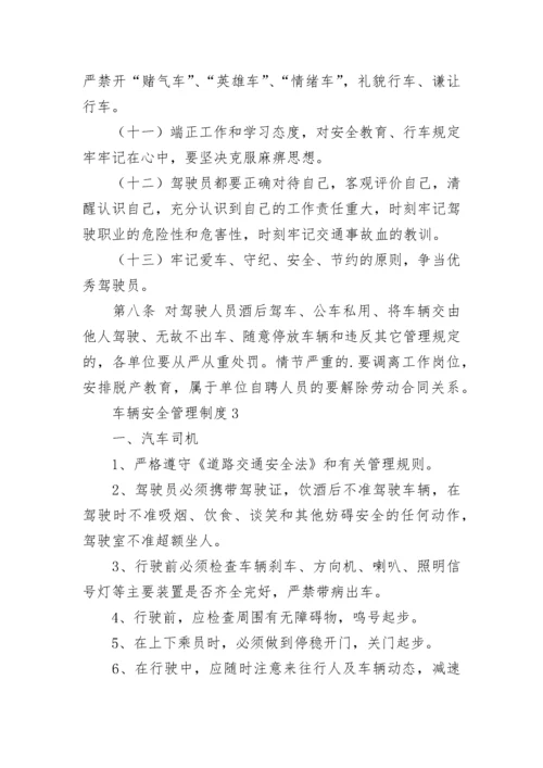 车辆安全管理制度_1.docx