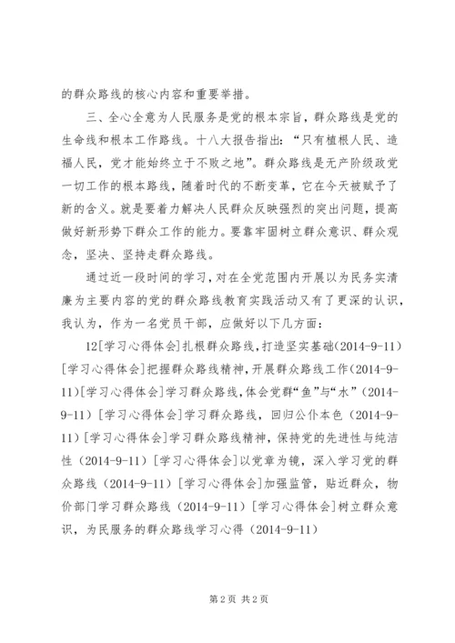 党的群众路线教育系列材料的学习心得.docx