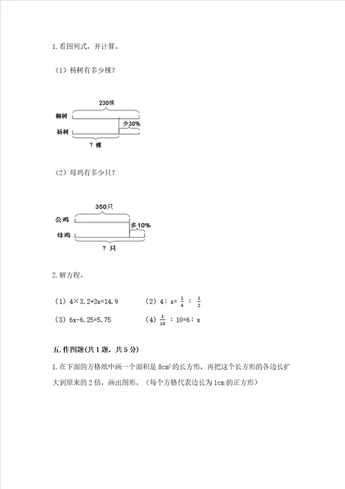 （小升初）六年级下册数学期末测试卷（轻巧夺冠）