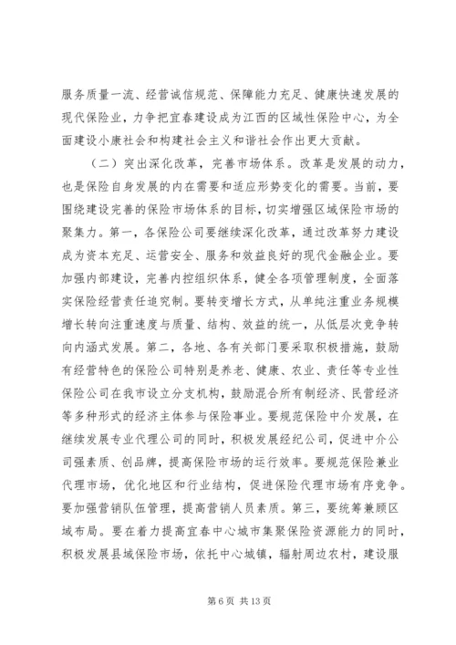 副市长在全市保险工作会议上的讲话.docx