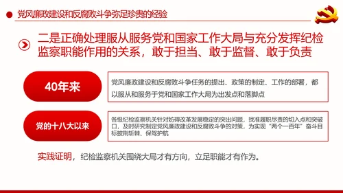 全面从严治党重要思想党风廉政建设PPT党课