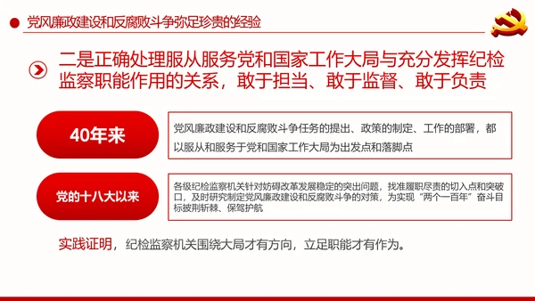 全面从严治党重要思想党风廉政建设PPT党课