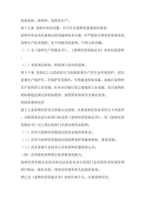 蚕种管理办法.docx