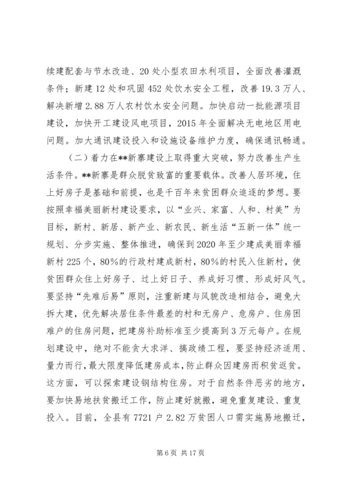 全县扶贫攻坚动员大会致辞.docx