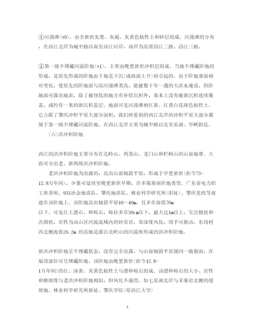 精编地质实习心得体会范文.docx