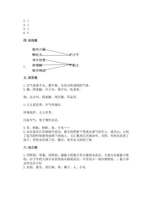 苏教版一年级下册科学期末测试卷含完整答案（全优）.docx