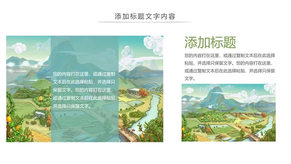 乡村旅游旅行日记新农村建设动态PPT模板