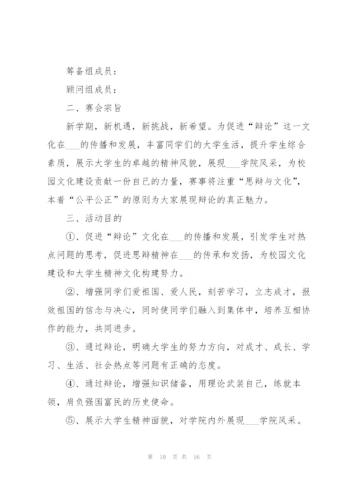 开展校园活动的策划书范文.docx