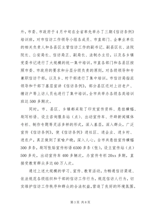 依法规范信访秩序全力维护社会稳定.docx