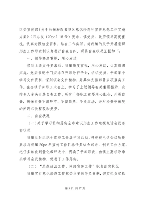 意识形态工作计划20XX年.docx