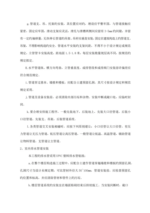 优质建筑给水排水关键工程专项综合施工专题方案.docx