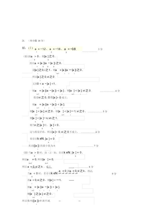 2020北京高三一模数学试题分类汇编之压轴题型1.docx