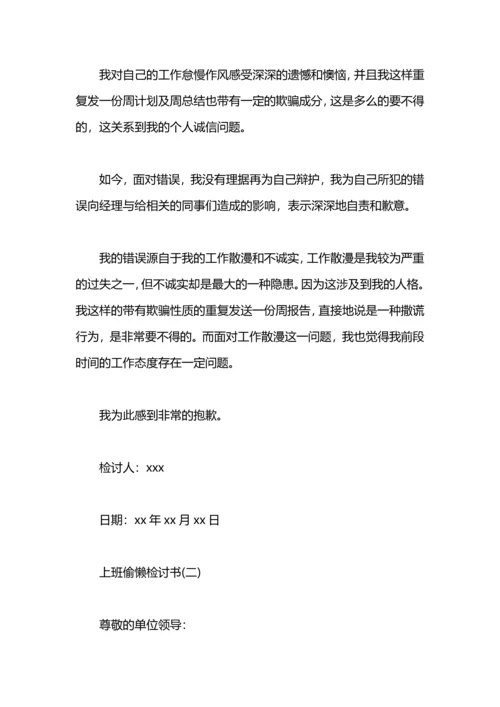 跑操偷懒检讨书模板.docx