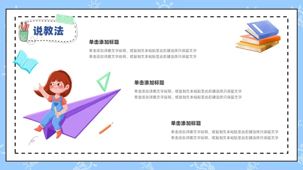 蓝色卡通手绘风教师说课PPT模板